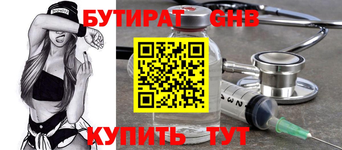 Боровичи  Бутират оксибутират  Вход с VPN 