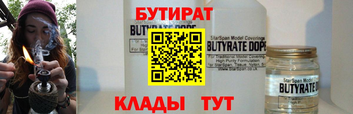 БУТИРАТ буратино Боровичи