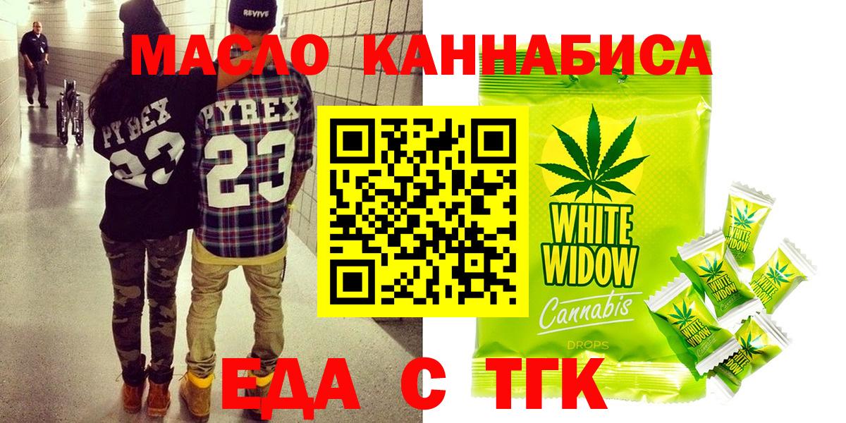 Еда ТГК конопля  Вход с VPN  Боровичи 