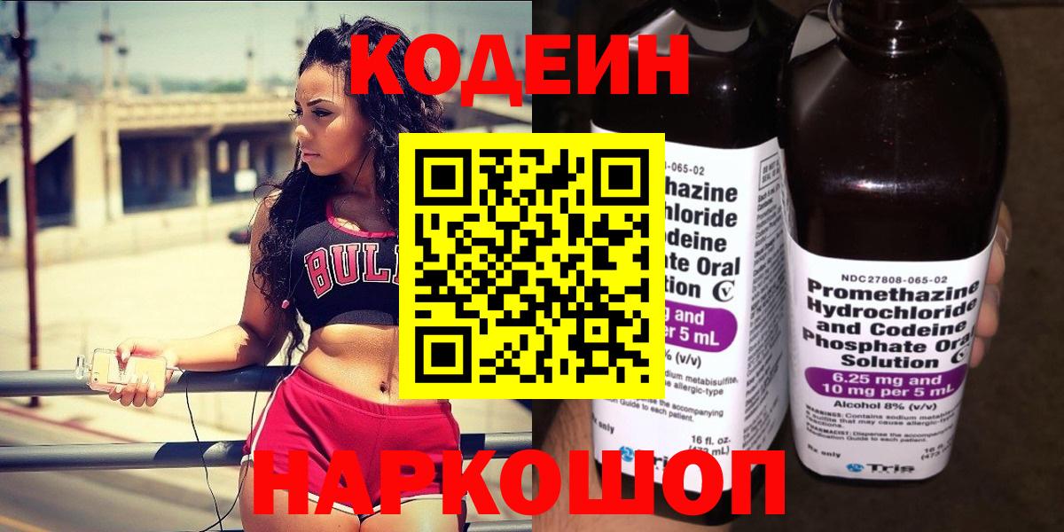 Боровичи  Codein Purple Drank  Вход с VPN 