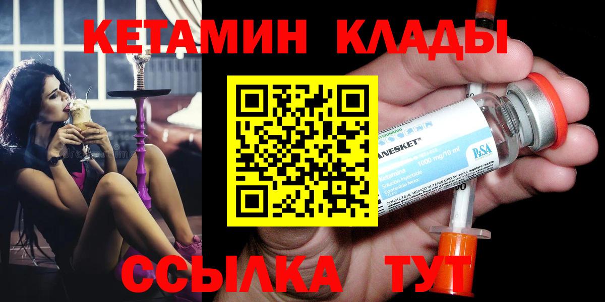 КЕТАМИН ketamine  Вход с VPN  КЕТАМИН ketamine  Боровичи 