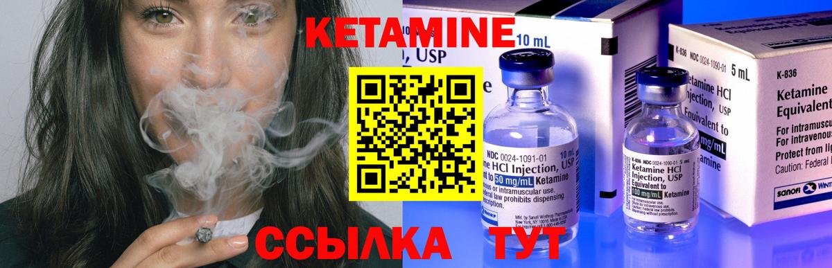 Кетамин ketamine Боровичи