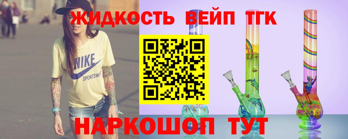 Дистиллят ТГК жижа Боровичи